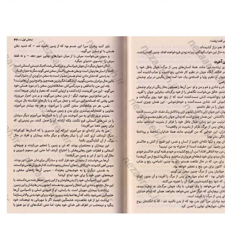 کتاب چنین گفت زرتشت اثر فردریش نیچه انتشارات آراستگان