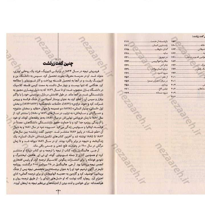کتاب چنین گفت زرتشت اثر فردریش نیچه انتشارات آراستگان