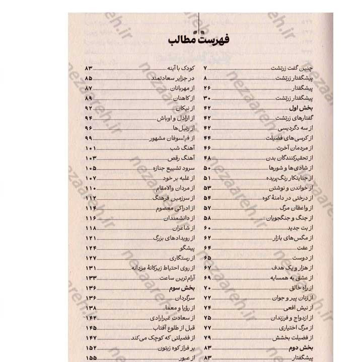 کتاب چنین گفت زرتشت اثر فردریش نیچه انتشارات آراستگان