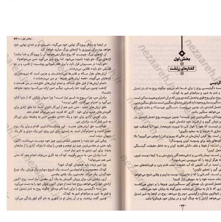 کتاب چنین گفت زرتشت اثر فردریش نیچه انتشارات آراستگان