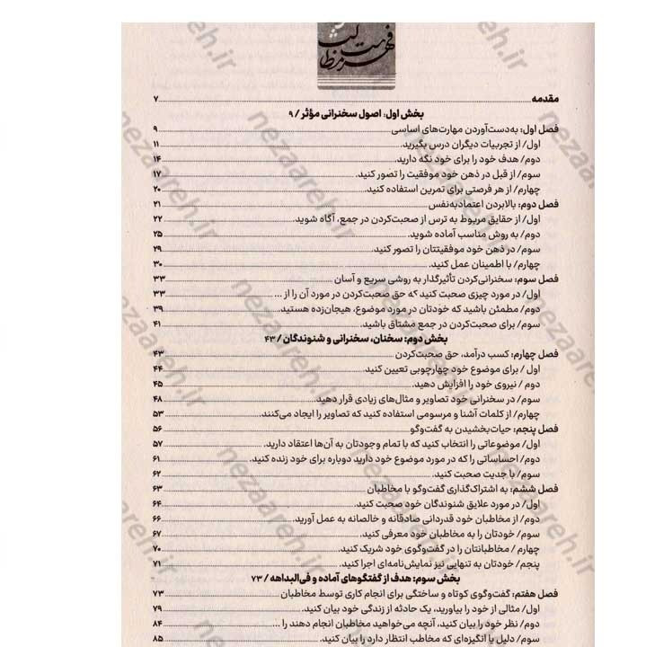 کتاب آیین سخنرانی (اعتماد به نفس در گفتگو و قدرت نفوذ کلام به روشی ساده و موثر) اثر دیل کارنگی