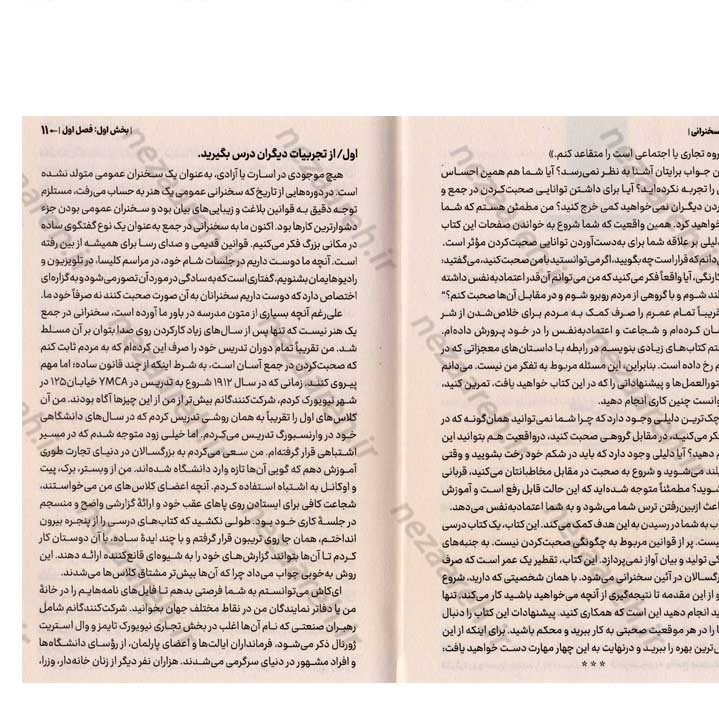 کتاب آیین سخنرانی (اعتماد به نفس در گفتگو و قدرت نفوذ کلام به روشی ساده و موثر) اثر دیل کارنگی