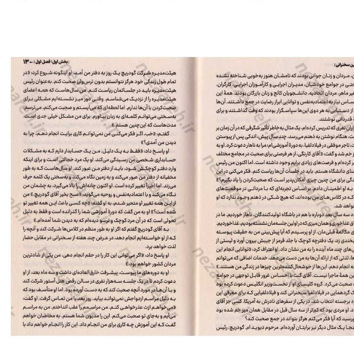کتاب آیین سخنرانی (اعتماد به نفس در گفتگو و قدرت نفوذ کلام به روشی ساده و موثر) اثر دیل کارنگی