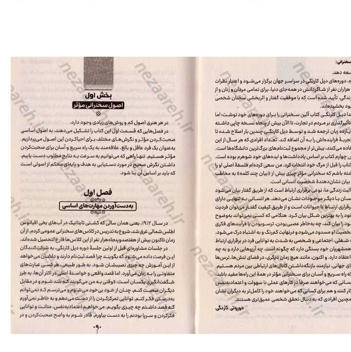 کتاب آیین سخنرانی (اعتماد به نفس در گفتگو و قدرت نفوذ کلام به روشی ساده و موثر) اثر دیل کارنگی