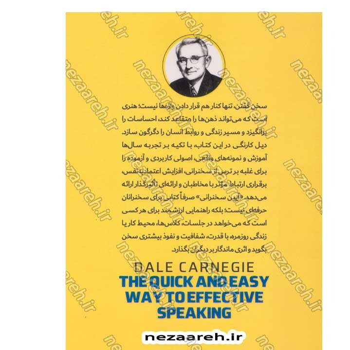 کتاب آیین سخنرانی (اعتماد به نفس در گفتگو و قدرت نفوذ کلام به روشی ساده و موثر) اثر دیل کارنگی