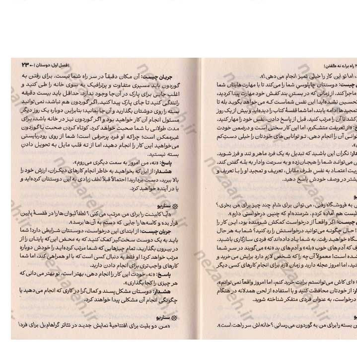 کتاب 250 راه برای نه گفتن (برای همیشه از تلاش برای راضی نگه داشتن همه دست نگه دارید) اثر دکتر سوزان نیومن