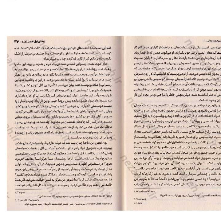 کتاب آیین دوست یابی (پیدا کردن دوست و چگونگی نفوذ بر دیگران) اثر دیل کارنگی