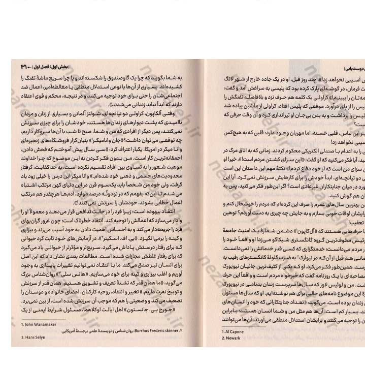 کتاب آیین دوست یابی (پیدا کردن دوست و چگونگی نفوذ بر دیگران) اثر دیل کارنگی