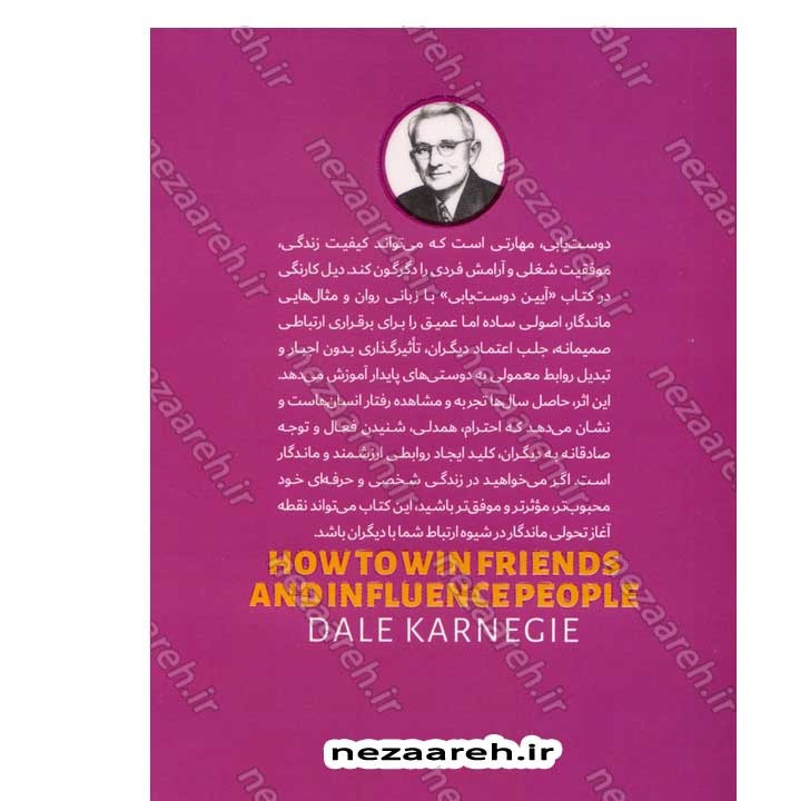 کتاب آیین دوست یابی (پیدا کردن دوست و چگونگی نفوذ بر دیگران) اثر دیل کارنگی