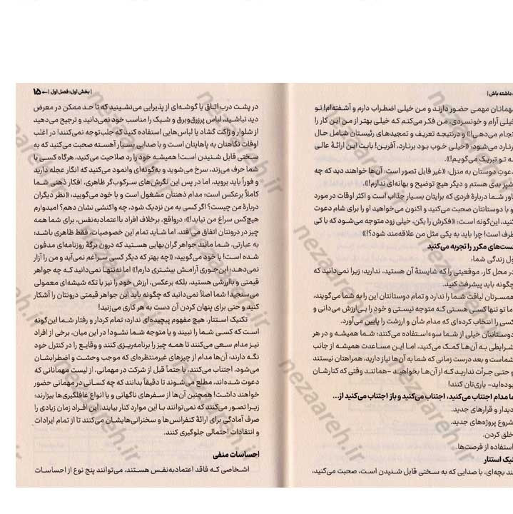 کتاب جرات داشته باش (روش های بالا بردن اعتماد به نفس) اثر فردریک فانژه