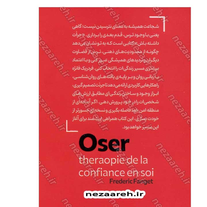 کتاب جرات داشته باش (روش های بالا بردن اعتماد به نفس) اثر فردریک فانژه