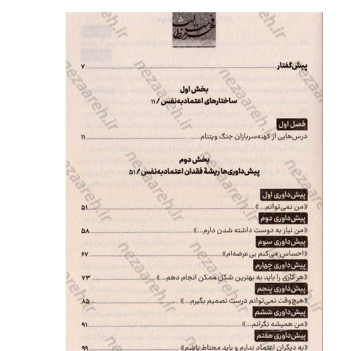 کتاب جرات داشته باش (روش های بالا بردن اعتماد به نفس) اثر فردریک فانژه