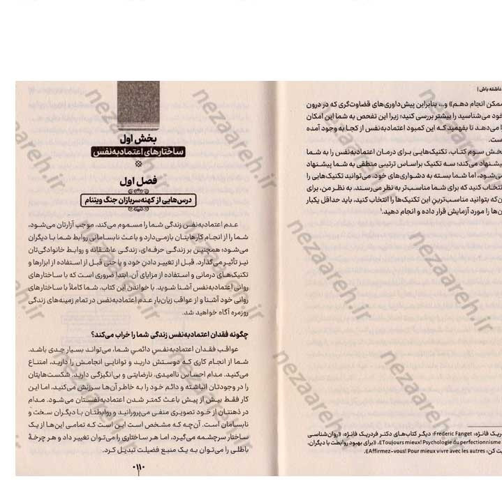 کتاب جرات داشته باش (روش های بالا بردن اعتماد به نفس) اثر فردریک فانژه