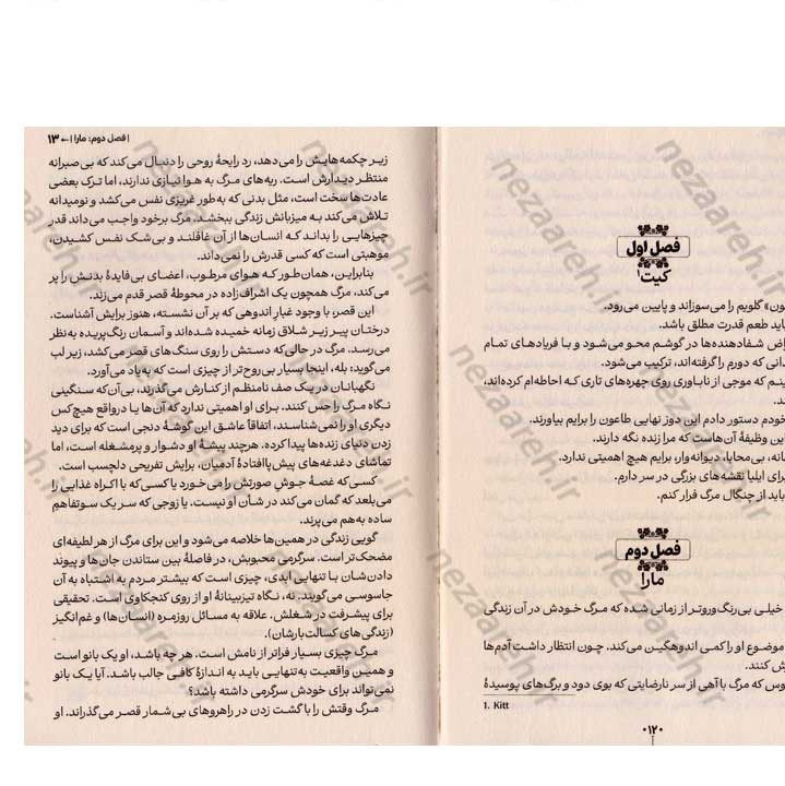 کتاب بیم ناک اثر لورن رابرتس انتشارات آراستگان