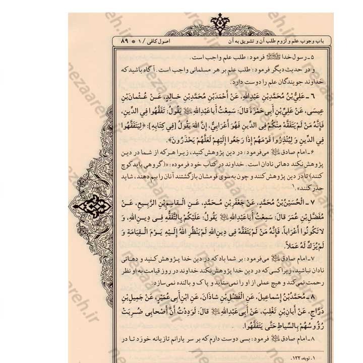 کتاب متن و ترجمه اصول کافی (5 جلدی) ترجمه حسین استاد ولی