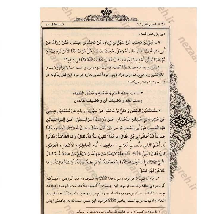 کتاب متن و ترجمه اصول کافی (5 جلدی) ترجمه حسین استاد ولی