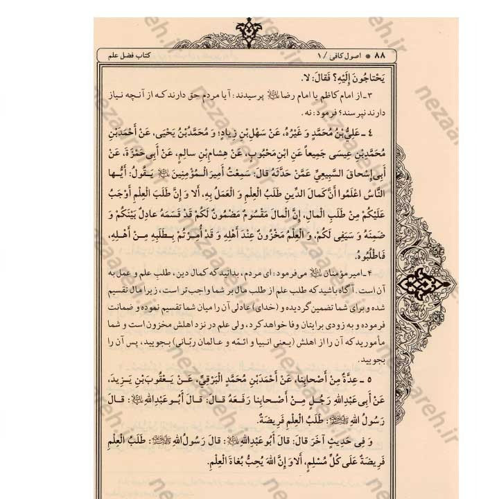 کتاب متن و ترجمه اصول کافی (5 جلدی) ترجمه حسین استاد ولی