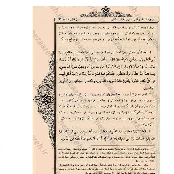 کتاب متن و ترجمه اصول کافی (5 جلدی) ترجمه حسین استاد ولی