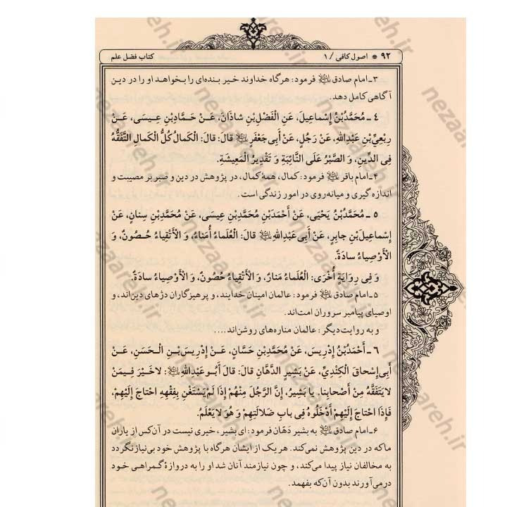 کتاب متن و ترجمه اصول کافی (5 جلدی) ترجمه حسین استاد ولی