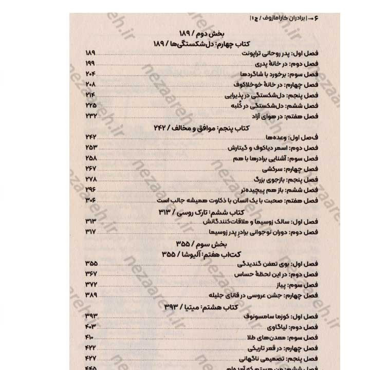 کتاب برادران کارامازوف (حماسه ای از عشق، جنایت و رستگاری) اثر فئودور داستایفسکی