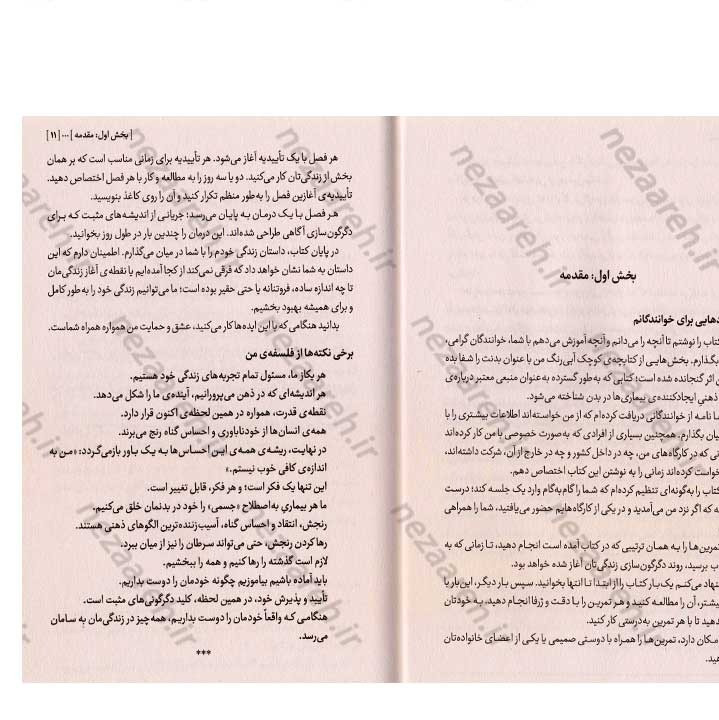 کتاب شفای زندگی (افکارت زندگی ات را می سازند) اثر لوئیز هی