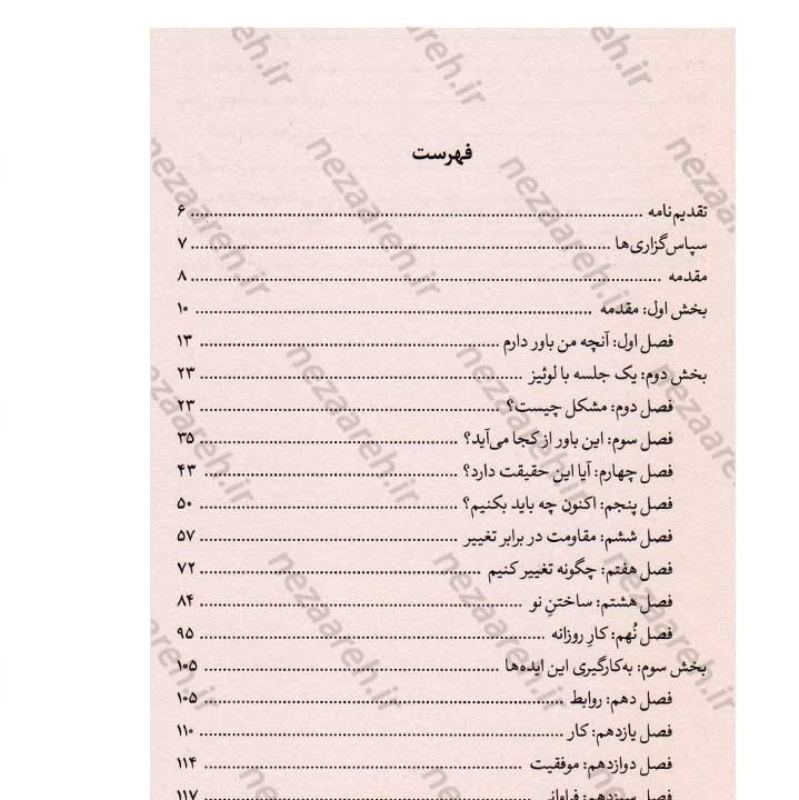 کتاب شفای زندگی (افکارت زندگی ات را می سازند) اثر لوئیز هی