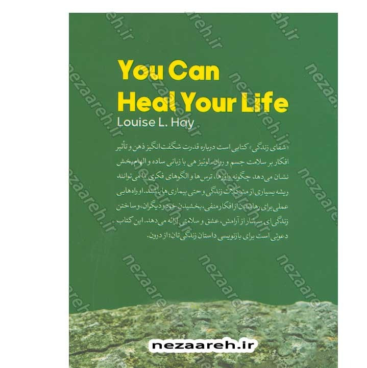 کتاب شفای زندگی (افکارت زندگی ات را می سازند) اثر لوئیز هی