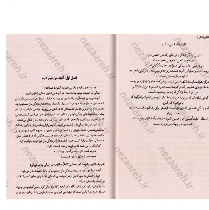 کتاب شفای زندگی (افکارت زندگی ات را می سازند) اثر لوئیز هی