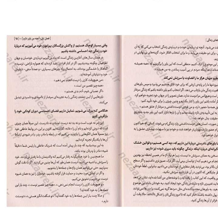 کتاب شفای زندگی (افکارت زندگی ات را می سازند) اثر لوئیز هی