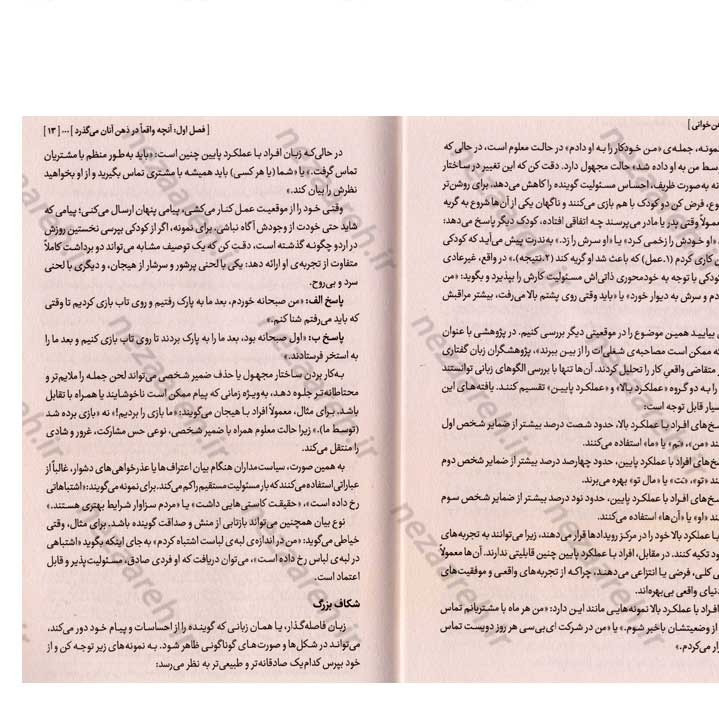کتاب ذهن خوانی (چطور ذهن آدم ها را بی واسطه بخوانیم) اثر دیوید جی. لیبرمن