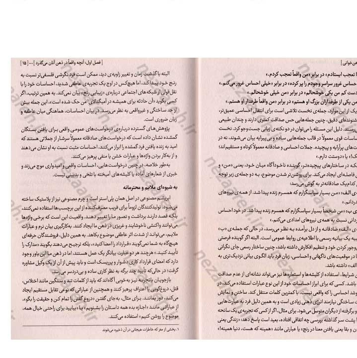 کتاب ذهن خوانی (چطور ذهن آدم ها را بی واسطه بخوانیم) اثر دیوید جی. لیبرمن