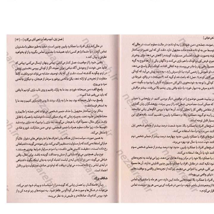 کتاب ذهن خوانی (چطور ذهن آدم ها را بی واسطه بخوانیم) اثر دیوید جی. لیبرمن