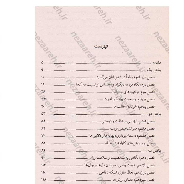 کتاب ذهن خوانی (چطور ذهن آدم ها را بی واسطه بخوانیم) اثر دیوید جی. لیبرمن