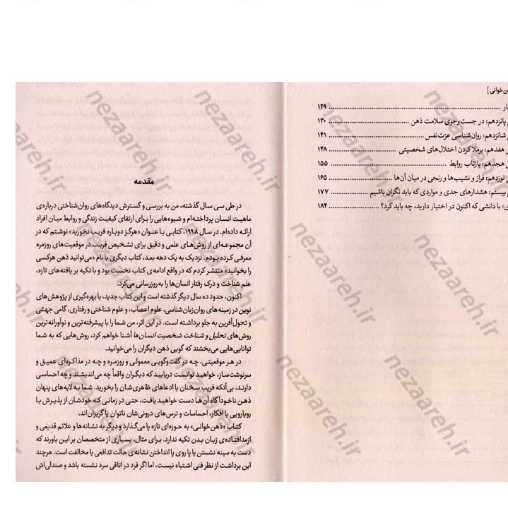 کتاب ذهن خوانی (چطور ذهن آدم ها را بی واسطه بخوانیم) اثر دیوید جی. لیبرمن