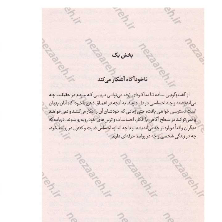 کتاب ذهن خوانی (چطور ذهن آدم ها را بی واسطه بخوانیم) اثر دیوید جی. لیبرمن