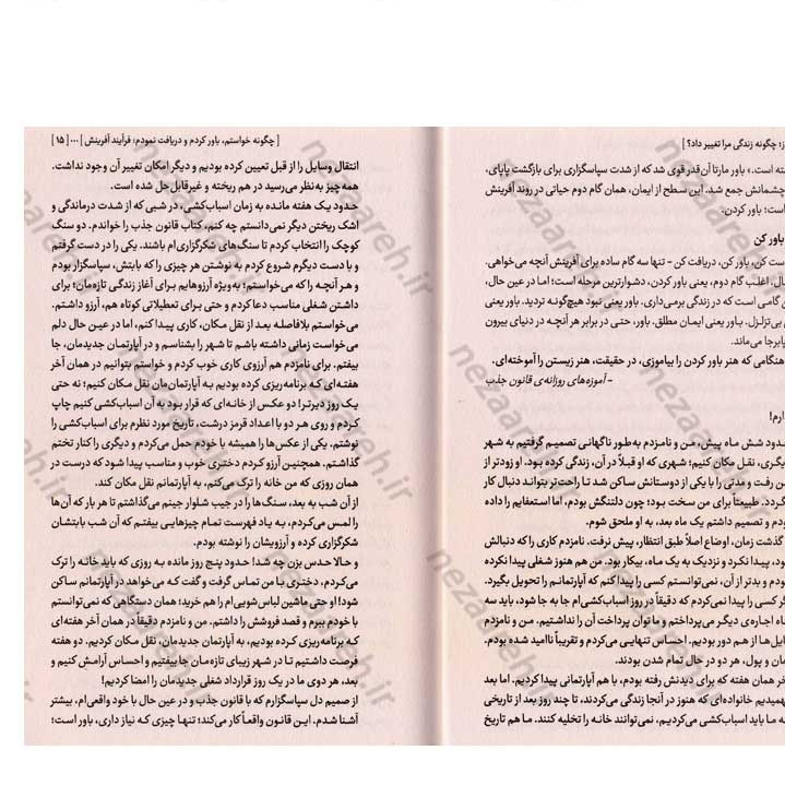 کتاب راز چگونه زندگی مرا تغییر داد (راز موفقیت تنها یک فکر فاصله دارد) اثر راندا برن
