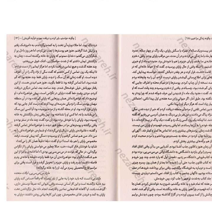 کتاب راز چگونه زندگی مرا تغییر داد (راز موفقیت تنها یک فکر فاصله دارد) اثر راندا برن