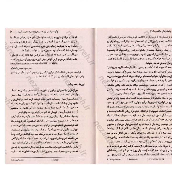 کتاب راز چگونه زندگی مرا تغییر داد (راز موفقیت تنها یک فکر فاصله دارد) اثر راندا برن