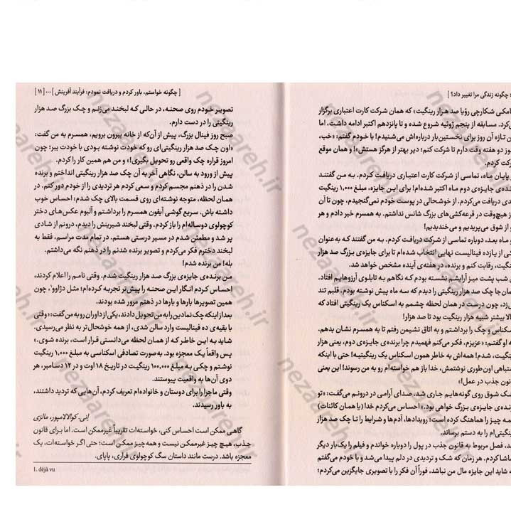 کتاب راز چگونه زندگی مرا تغییر داد (راز موفقیت تنها یک فکر فاصله دارد) اثر راندا برن