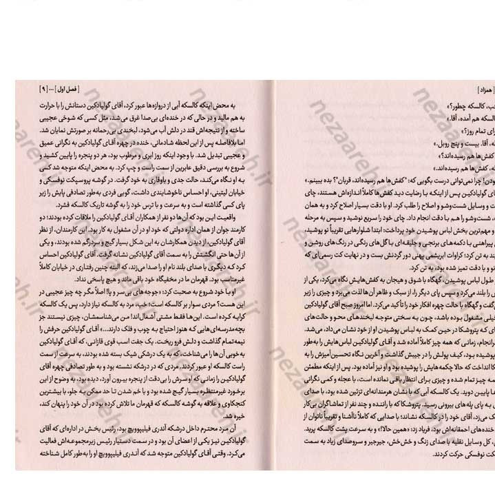 کتاب همزاد اثر فئودور داستایفسکی