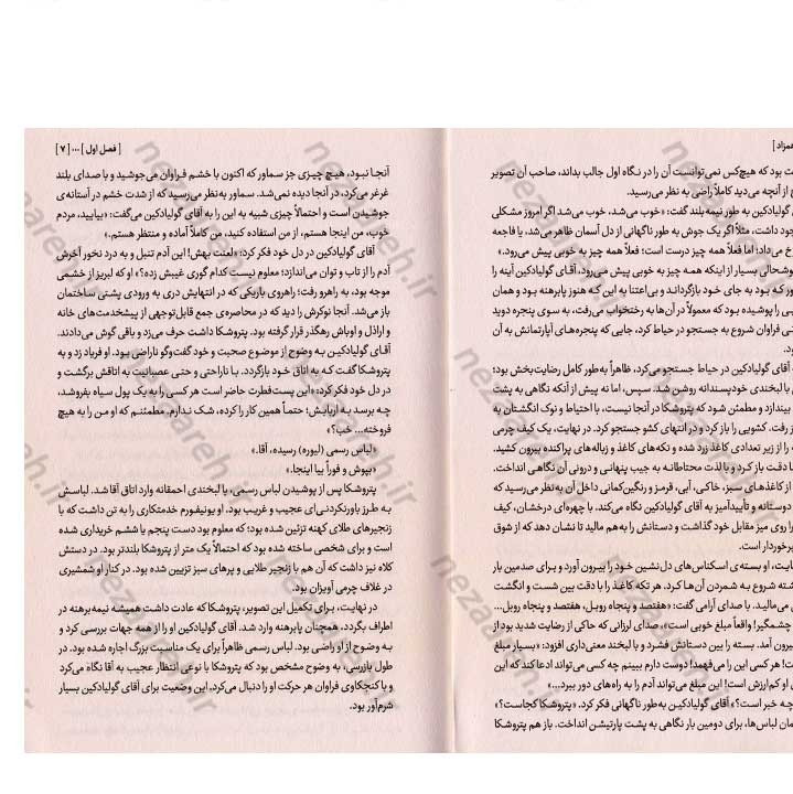 کتاب همزاد اثر فئودور داستایفسکی