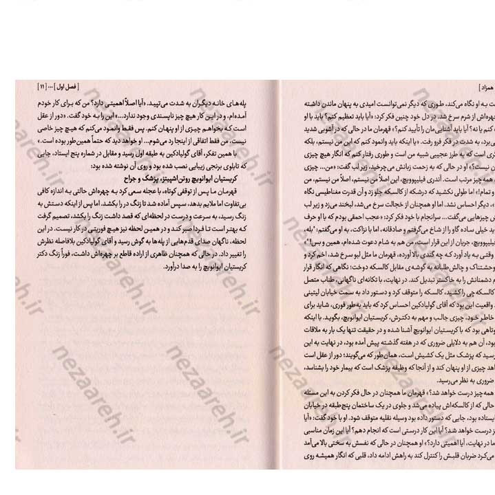 کتاب همزاد اثر فئودور داستایفسکی