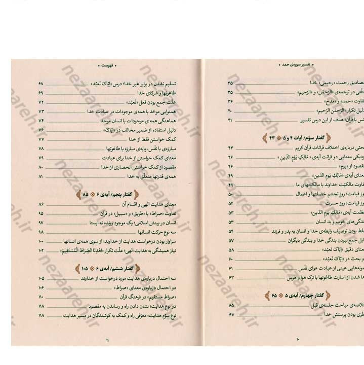 کتاب بیان قرآن از زبان آیت الله العظمی خامنه ای (تفسیر سوره حمد) اثر آیت الله العظمی خامنه ای