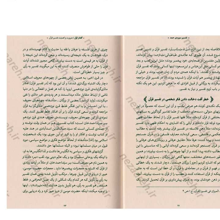 کتاب بیان قرآن از زبان آیت الله العظمی خامنه ای (تفسیر سوره حمد) اثر آیت الله العظمی خامنه ای