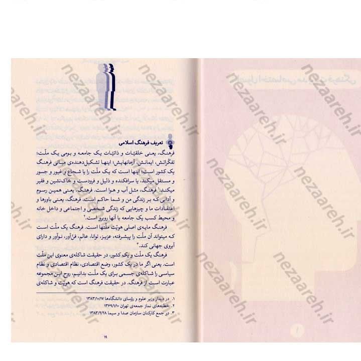 کتاب مدیریت فرهنگی (در اندیشه مقام معظم رهبری) گردآورنده حمید عسگرلو و غلامرضا شاهلو و احمد پناهیان