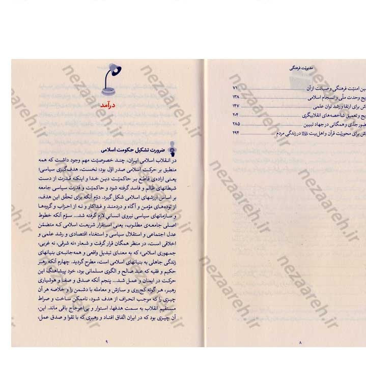کتاب مدیریت فرهنگی (در اندیشه مقام معظم رهبری) گردآورنده حمید عسگرلو و غلامرضا شاهلو و احمد پناهیان