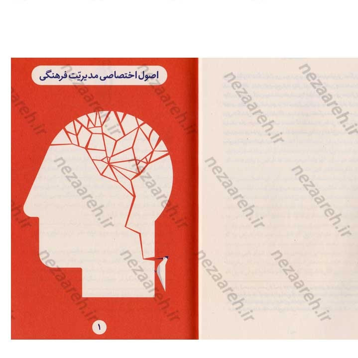 کتاب مدیریت فرهنگی (در اندیشه مقام معظم رهبری) گردآورنده حمید عسگرلو و غلامرضا شاهلو و احمد پناهیان