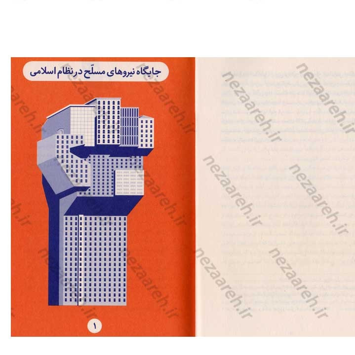 کتاب مدیریت نظامی (در اندیشه مقام معظم رهبری) گردآورنده حمید عسگرلو و غلامرضا شاهلو و احمد پناهیان