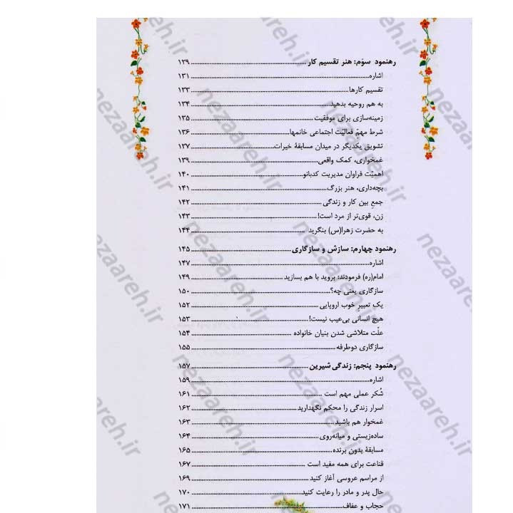 کتاب مطلع عشق (گزیده ای از رهنمودهای حضرت آیت الله العظمی سید علی خامنه ای به زوج های جوان)