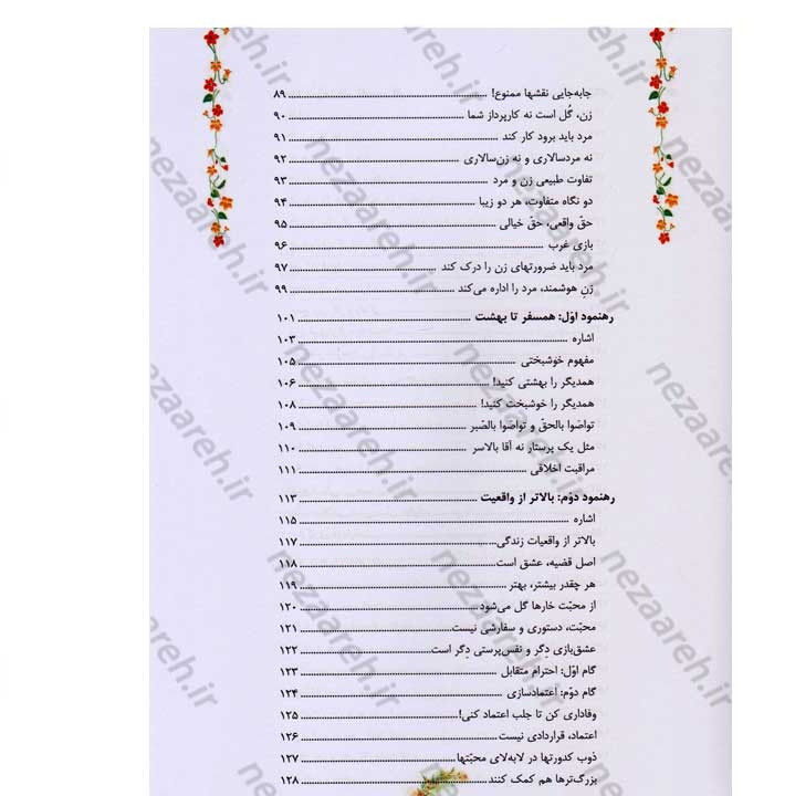 کتاب مطلع عشق (گزیده ای از رهنمودهای حضرت آیت الله العظمی سید علی خامنه ای به زوج های جوان)
